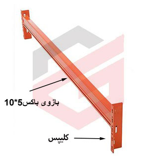 بازو قفسه باکس 5*10