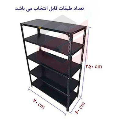 ست قفسه پیچ و مهره ای طول70عمق60 سانتیمتر ارتفاع  2.5 متر ضخامت 0/7 میلیمتر