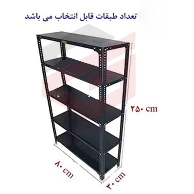 ست قفسه پیچ و مهره ای طول80 عمق 30 سانتیمتر ارتفاع 2.5 متر ضخامت 0/7 میلیمتر
