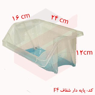 پالت پلاستیکی شفاف 120*240*160 میلیمتری (بسته 50 عددی)