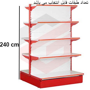 ست قفسه فروشگاهی خود ایست دوطرفه طرح جدید به ارتفاع 240 سانتیمتر
