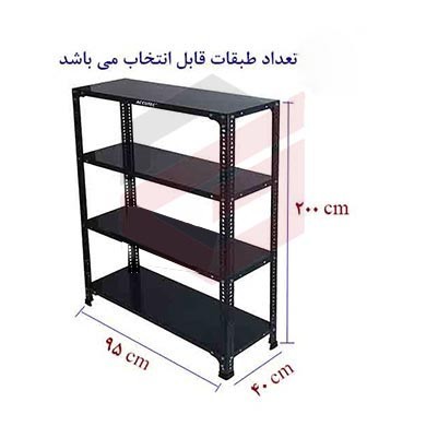 ست قفسه پیچ و مهره ای انباری 40*95 به ارتفاع  2 متر و ضخامت 0/9 میلیمتر