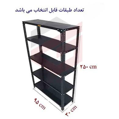 ست قفسه پیچ و مهره ای انباری 30*95 به ارتفاع  2/5 متر و ضخامت 0/9 میلیمتر
