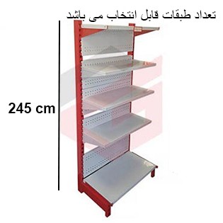 ست قفسه خود ایست یکطرفه طرح قدیم  به ارتفاع  245 سانتیمتر