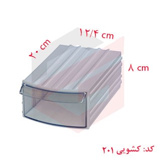 کشو ابزار پلاستیکی کد 201 تک کشویی 80*124*200 میلیمتری (بسته 24 عددی)