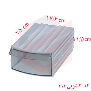 کشو ابزار پلاستیکی کد 401 تک کشویی 115*176*250 میلیمتری (بسته 12 عددی)