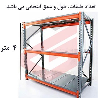 ست راک فوق سنگین ارتفاع 4 متر