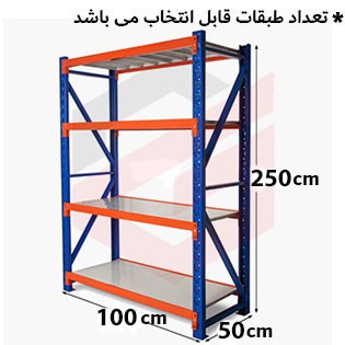 ست قفسه راک بازوی 100 سانتیمتر عمق 50 سانتیمتر ارتفاع 250 سانتیمتر