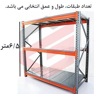 ست راک فوق سنگین ارتفاع 6/5 متر