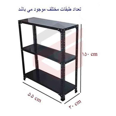 ست قفسه پیچ و مهره ای انباری به طول 55عمق 30 سانتیمتر  ارتفاع 1.5 متر ضخامت 0/7 میلیمتر