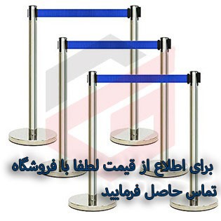 راهبند فروشگاهی تسمه ای