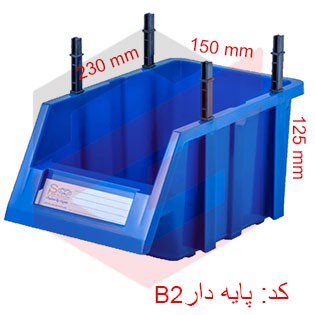پالت  پلاستیکی پایه دار230*150*125 میلیمتری (بسته40عددی )