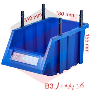 پالت  پلاستیکی پایه دار 155*180*310 میلیمتری (بسته30عددی )