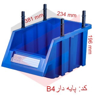 پالت  پلاستیکی پایه دار196*234*381 میلییمتری (بسته16عددی )