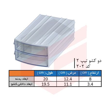 کشو ابزار پلاستیکی کد 202 دو کشویی 80*124*200 میلیمتری (بسته 24 عددی)