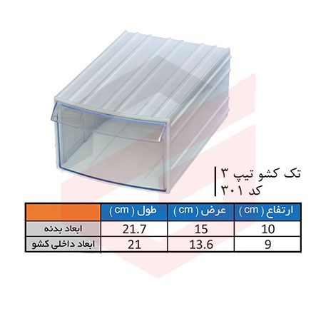 کشو ابزار پلاستیکی کد 301 تک کشویی 100*150*217 میلیمتری (بسته 18 عددی)